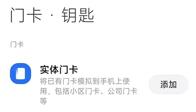 红米12钱包里没有门禁卡功能