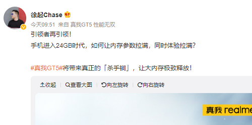 真我GT5充电速度
