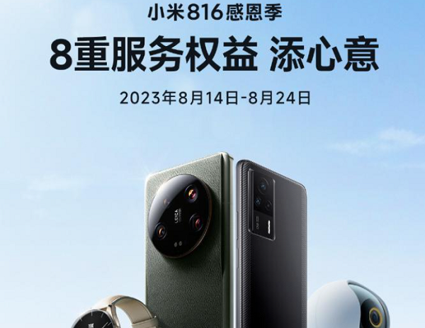 小米816什么时候开始