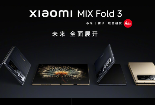 小米MIXFold3电池容量详情