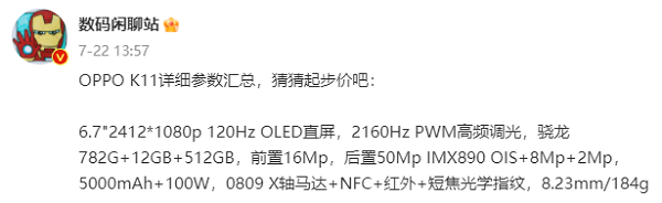 oppok11有没有红外线