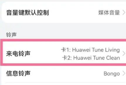 华为手机设置手机铃声方法
