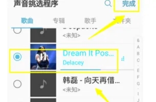 三星手机设置铃声方法