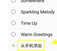 三星手机设置铃声方法