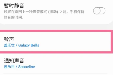 三星手机设置铃声方法