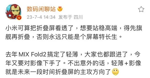 小米mixfold3什么时候出