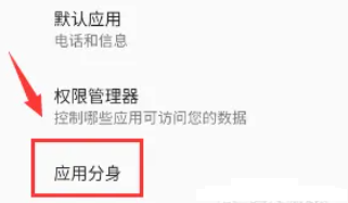 摩托罗拉MotoG14应用分身开启方法
