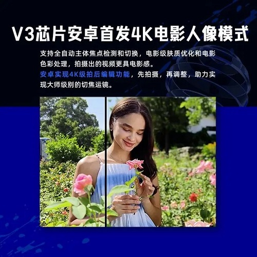 vivov3芯片发布会