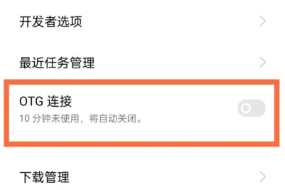 一加12开启otg方法