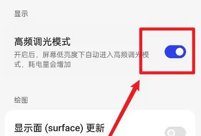 一加ace2pro高频调光设置方法