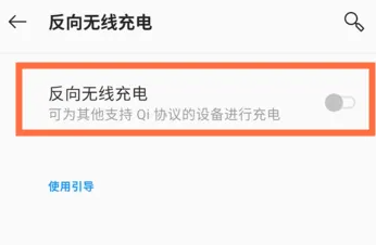 一加12进行反向无线充电教程