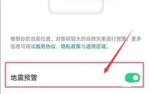 三星手机地震预警在哪里打开
