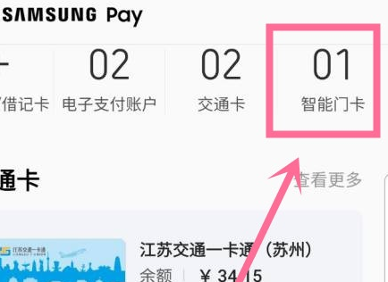 三星手机添加nfc门禁卡方法步骤