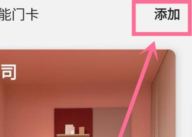 三星手机添加nfc门禁卡方法步骤