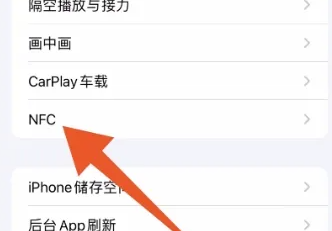苹果手机添加nfc门禁卡方法教程