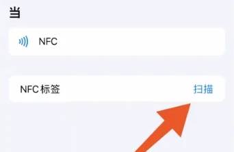苹果手机添加nfc门禁卡方法教程