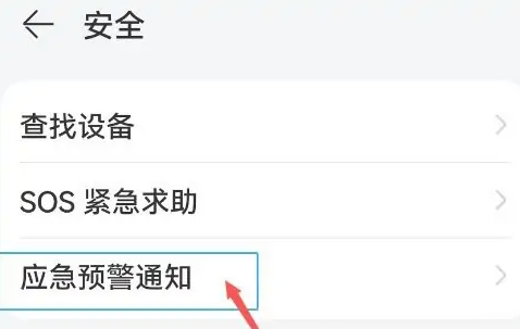 魅族手机地震预警在哪里打开