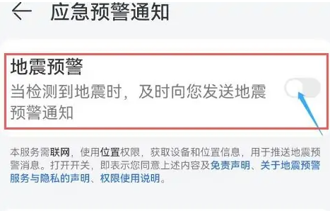 魅族手机地震预警在哪里打开