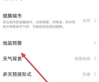 vivo地震预警在哪里打开