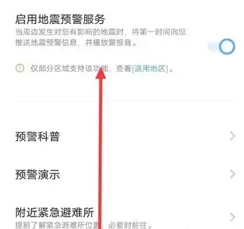 vivo地震预警在哪里打开