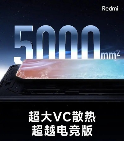 红米k60provc散热面积