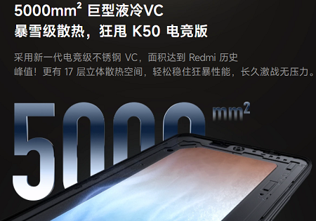 红米k60provc散热面积