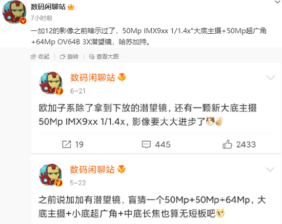 一加12影像配置