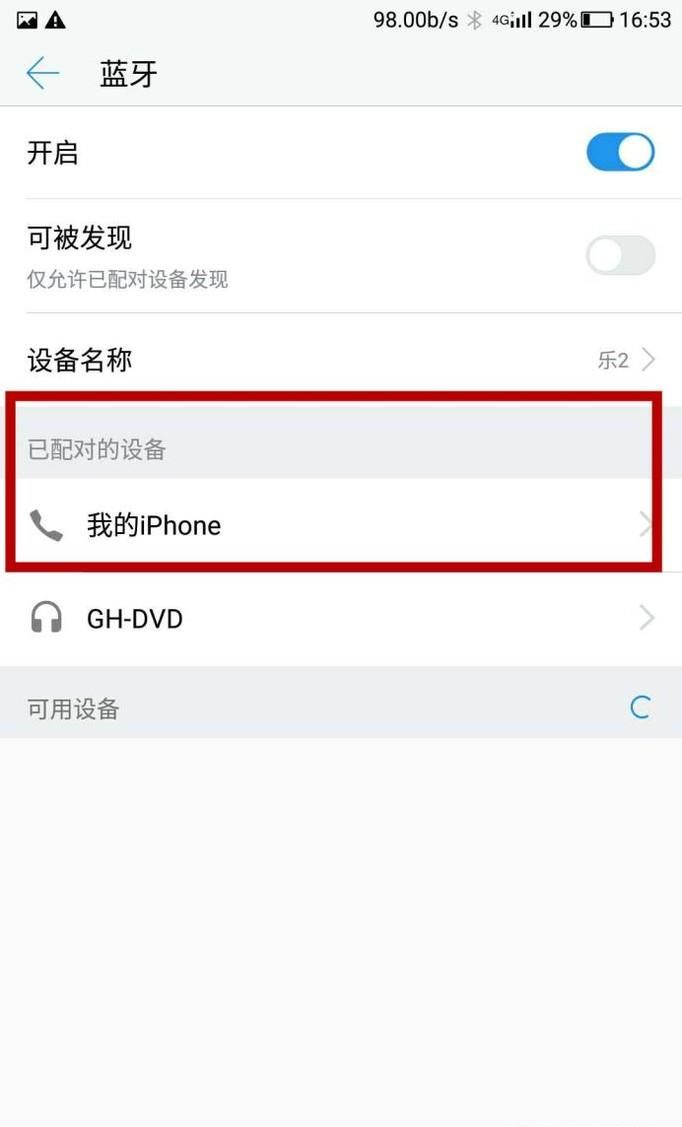 苹果手机的蓝牙和安卓手机怎么连