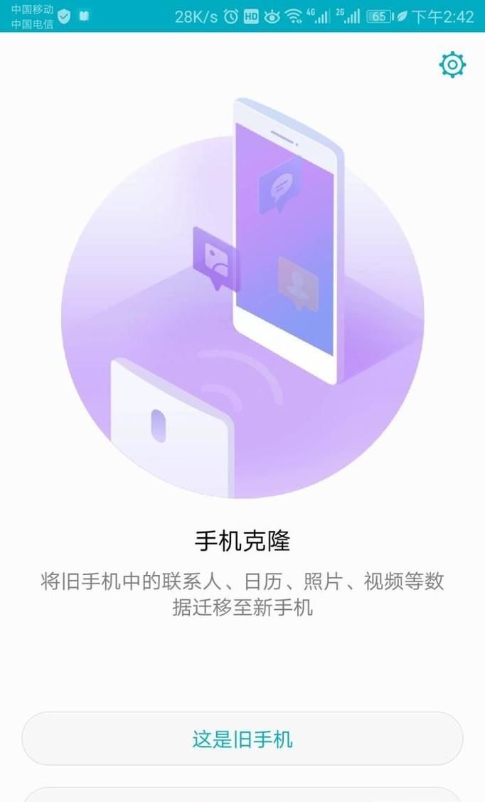 两个华为手机如何换机