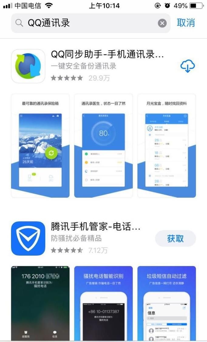 怎样将苹果通讯录导入安卓手机