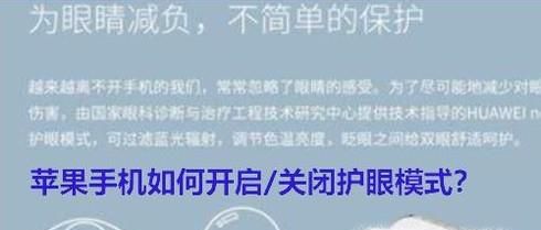 苹果手机怎么打开、关闭护眼模式