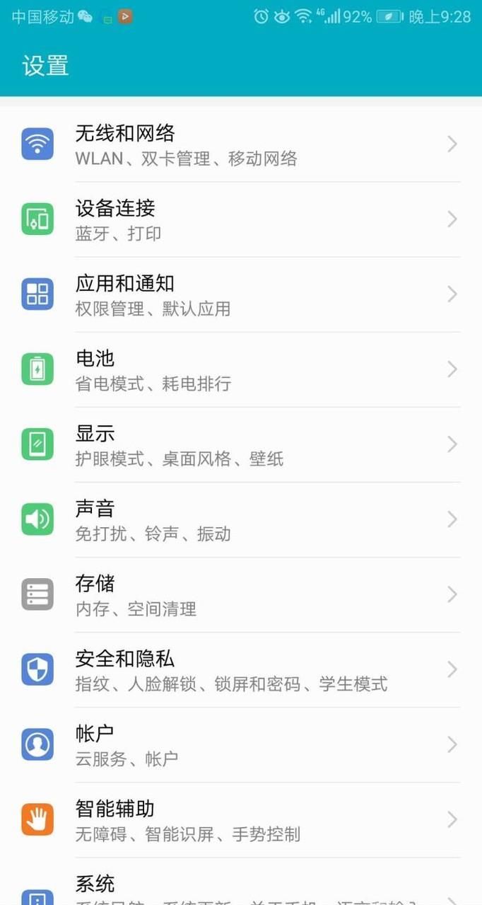 华为手机如何每天清理缓存垃圾?