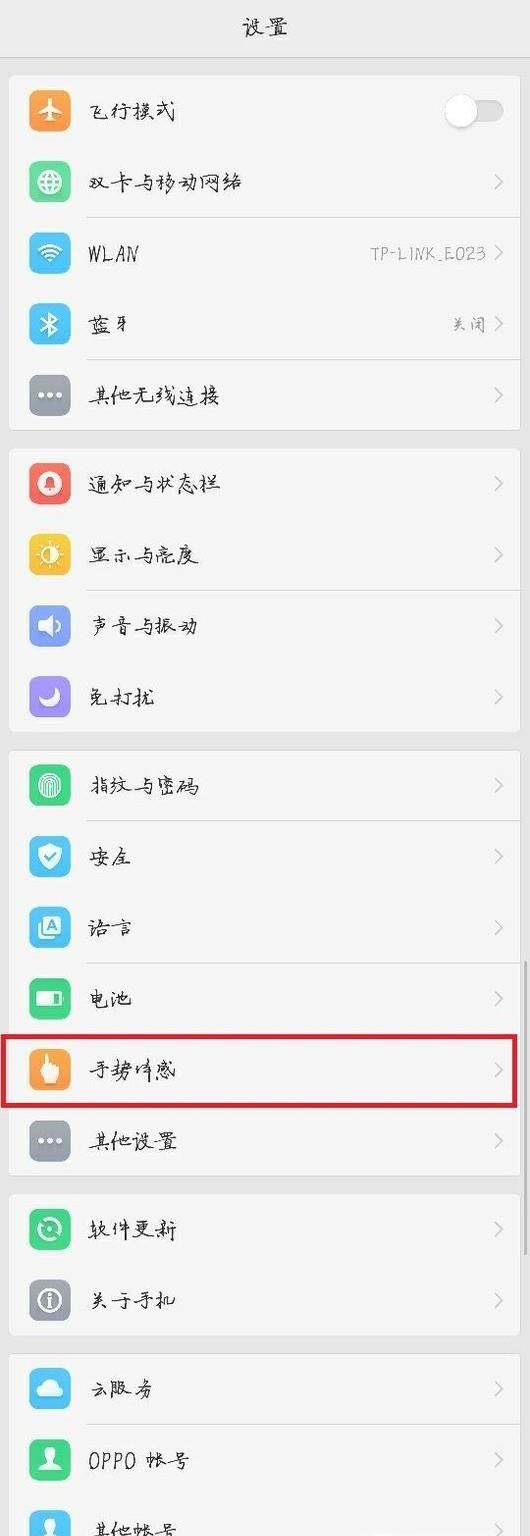 OPPO R9s如何双击点亮屏幕?
