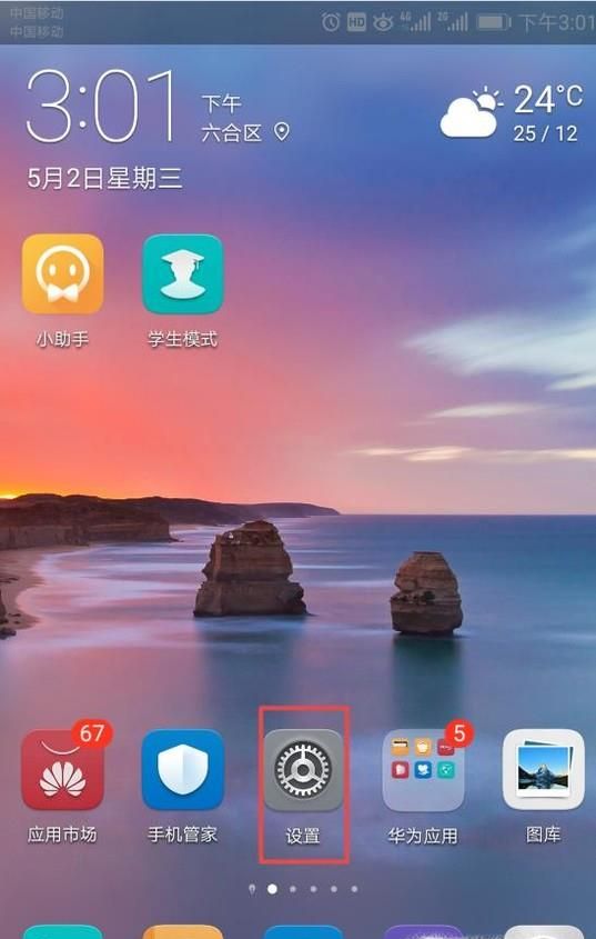 华为手机在哪里设置应用权限