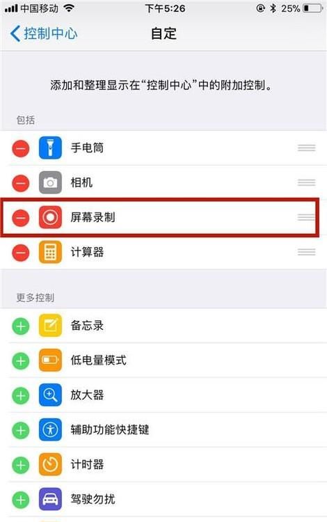 iPhone手机自带录屏没声音怎么处理