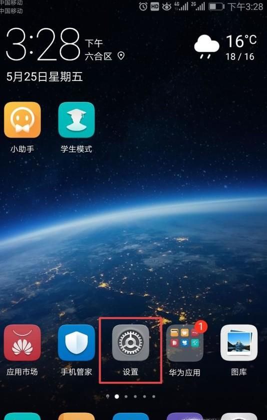 华为手机如何共享移动网络？
