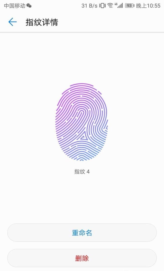 华为荣耀8青春版指纹怎么设置