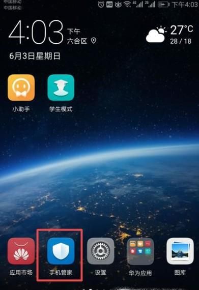 华为手机怎么开启、禁止后台自动运行应用