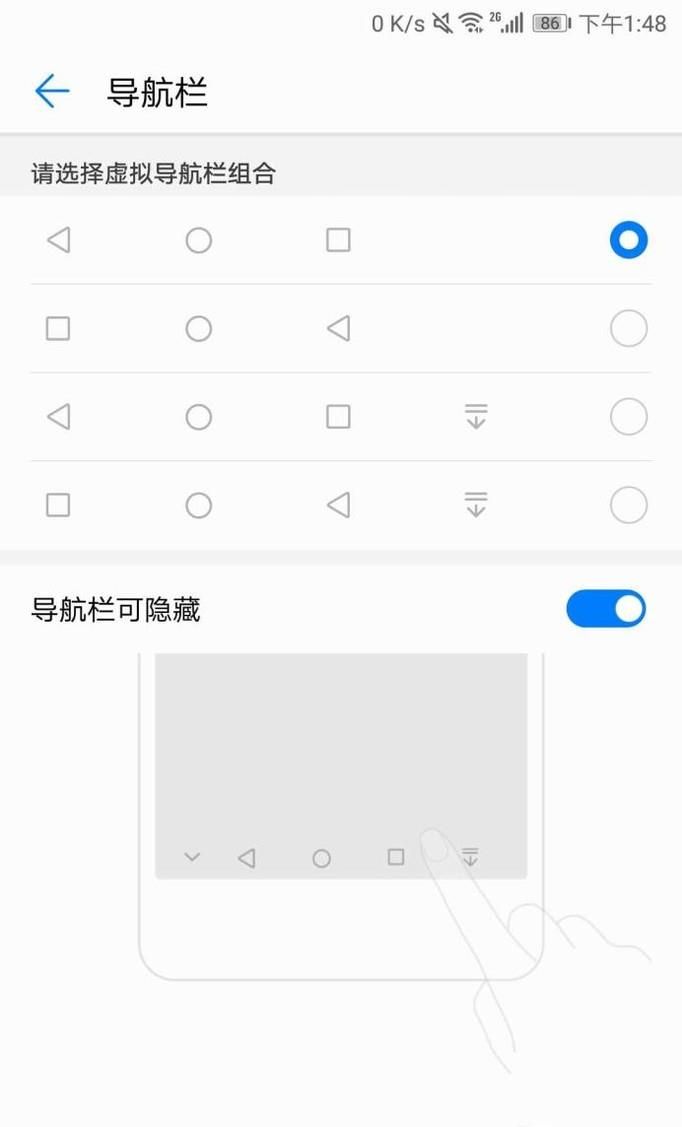 如何隐藏华为手机虚拟按键
