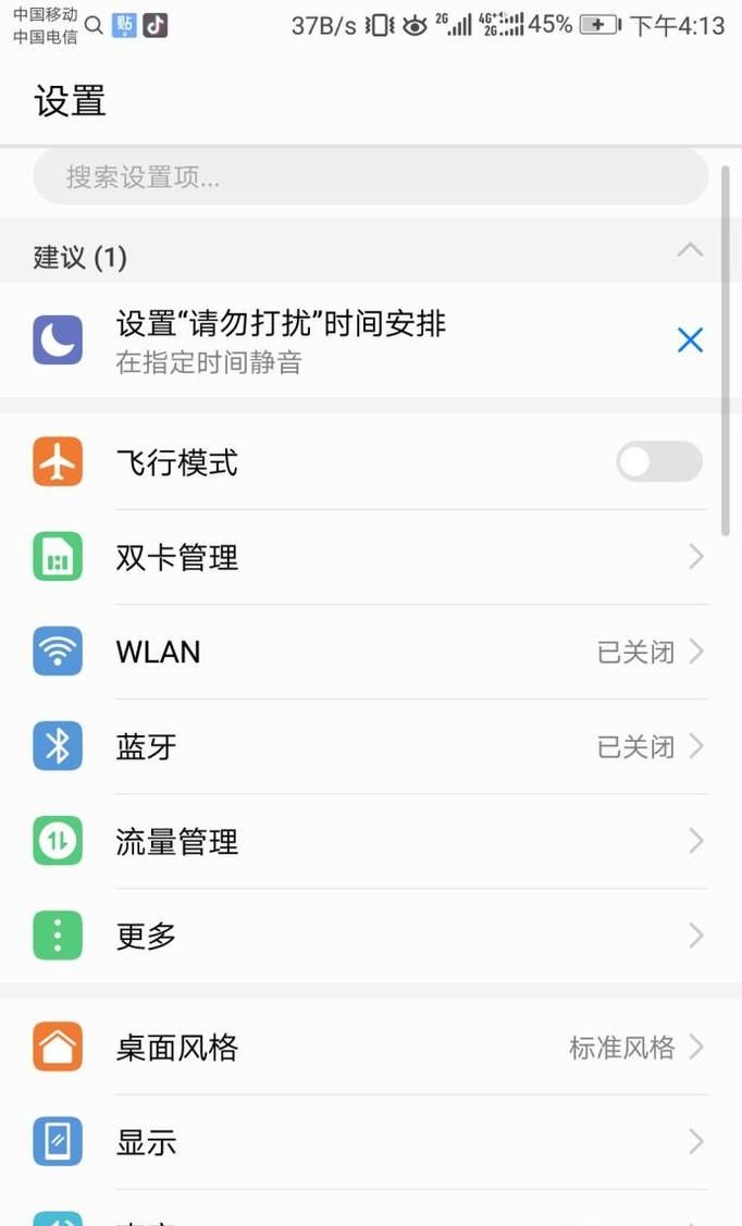 华为手机热点自动关闭怎么解决