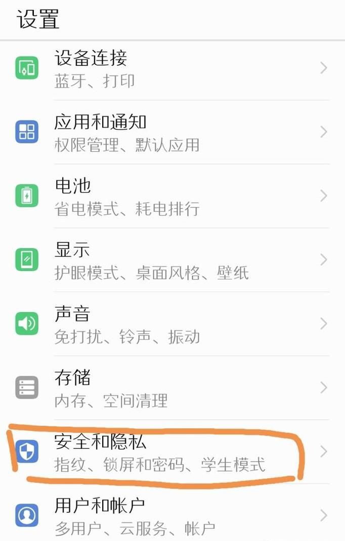 华为手机无法取消开机密码怎么办?