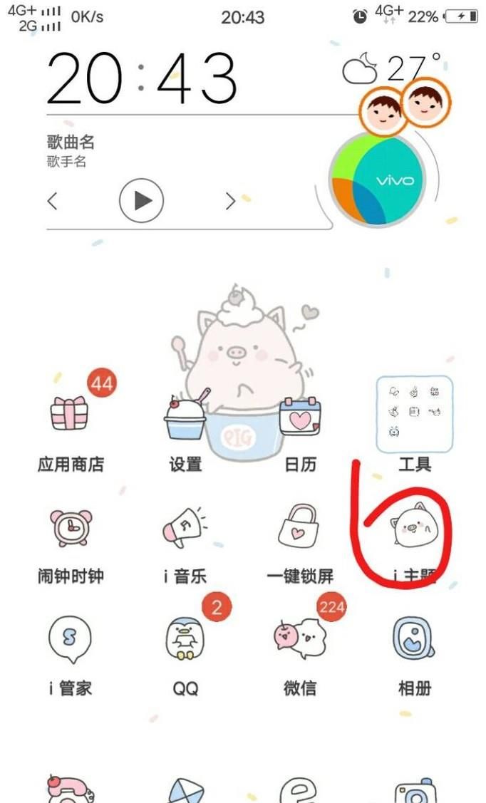 VIVO手机更换系统桌面