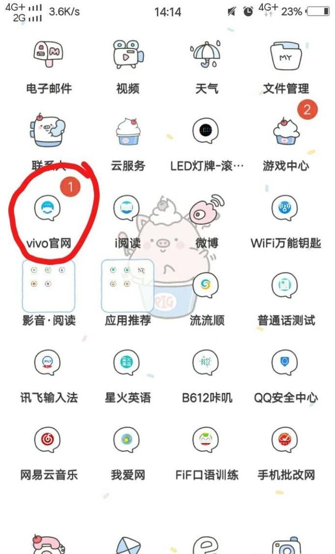怎么更改Vivo账号的手机号