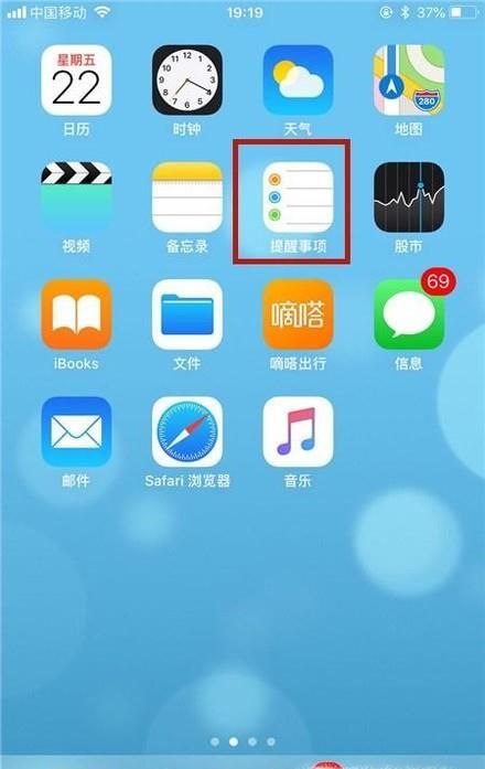 苹果手机提醒事项怎么用