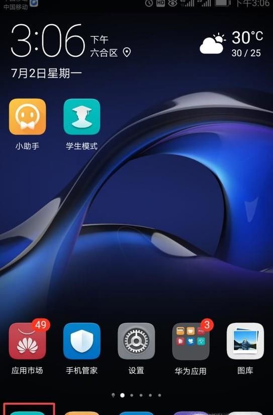 如何设置华为手机自动拦截骚扰电话