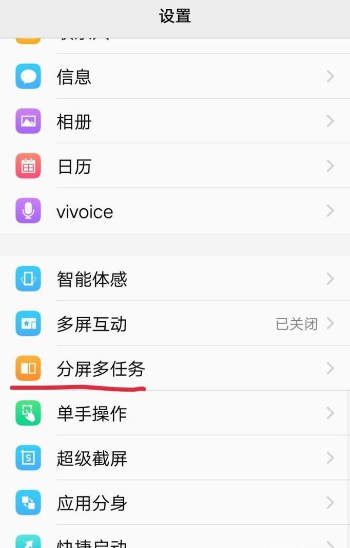 vivo手机怎么分屏