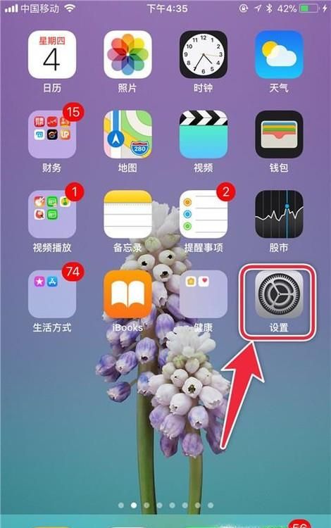 苹果手机怎么信任软件