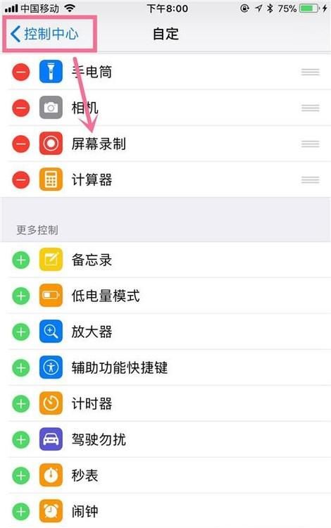 苹果手机怎么录制屏幕