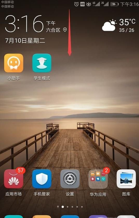 华为手机手电筒快捷键