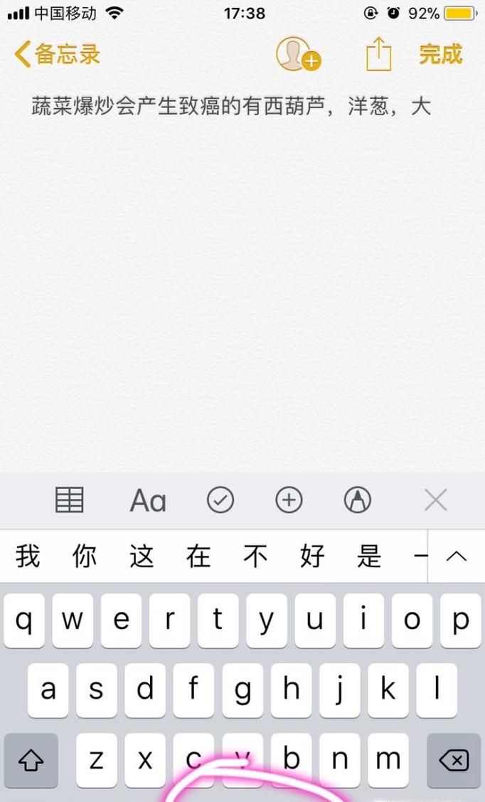苹果输入法怎么换行